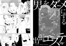 男をダメにする出張エステ 第5話 [ジュネット] | DLsite がるまに