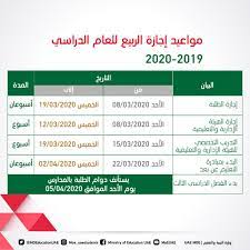 الخدمات الالكترونية الخاصة بوزارةالتربية والتعليم. ÙˆÙƒØ§Ù„Ø© Ø£Ù†Ø¨Ø§Ø¡ Ø§Ù„Ø¥Ù…Ø§Ø±Ø§Øª ÙˆØ²Ø§Ø±Ø© Ø§Ù„ØªØ±Ø¨ÙŠØ© ÙˆØ§Ù„ØªØ¹Ù„ÙŠÙ… ØªØµØ¯Ø± ØªØ¹Ù…ÙŠÙ…Ø§ Ø¨Ø´Ø£Ù† ØªÙØ§ØµÙŠÙ„ Ø¥Ø¬Ø§Ø²Ø© Ø§Ù„Ø±Ø¨ÙŠØ¹