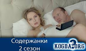 Премьера 3 сезона состоится 10 июня! Soderzhanki 2 Sezon Data Vyhoda Novyh Serij Serial