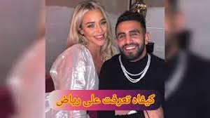 زوجة محرز الجديدة, زوجة محرز تخونه, زوجة محرز الامريكية, زوجة محرز في البحر اسرار صديقة رياض محرز الجديدة تايلور وورد واين ذهبت ريتا جوهال. ØªØ§ÙŠÙ„ÙˆØ±