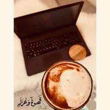 قهوة وعزلة coffee cafe coffee cafe