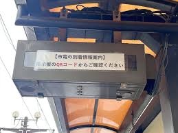 鹿児島市交通局