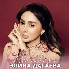 Самая нежная