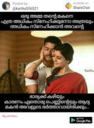 Pin By Arjun Panjajanyam On Design Malayalam Quotes Love Quotes In Malayalam Quotations