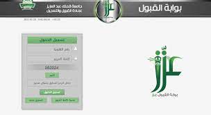 الفقرات التالية المعدل التراكمي للقبول بجامعة الملك سعود وكذلك شروط ومعايير القبول بالجامعة، خاصة أنها من أبرز الجامعات بالمملكة العربية السعودية ويرغب الكثير من الطلاب الالتحاق بها. Ù†Ø³Ø¨Ø© Ø§Ù„Ù‚Ø¨ÙˆÙ„ ÙÙŠ Ø¬Ø§Ù…Ø¹Ø© Ø§Ù„Ù…Ù„Ùƒ Ø¹Ø¨Ø¯ Ø§Ù„Ø¹Ø²ÙŠØ² 1442 Ù…Ø¬Ù„Ø© Ø±Ø¬ÙŠÙ…