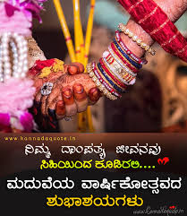 Kannada kavana is an online community designed to make your social life more active and stimulating. 55 Happy Wedding Anniversary Wishes In Kannada 2021
