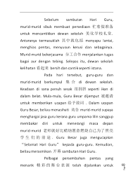Kemerdekaan indonesia ini tentunya memiliki makna yang sangat besar bagi seluruh warga indonesia. 2013å¹´upsrå¿…è¯»çš„9ç¯‡bm Karangan