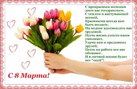 стихи на 8 марта короткие для детей 3 4 лет Prikolnye Pozdravleniya Na 8 Marta Zhenshinam Krasivye I Korotkie Pozhelaniya V Stihah I Proze