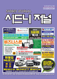 Sydney By Itap Issuu 다행히 주인공들이 태어나려면 아직 200년을 더 기다려야 한다.그럼 느긋하게 대책을 생각해볼까?그러나 200년은 모든 것을 잊어버리기에 충분한 시간이었다.
