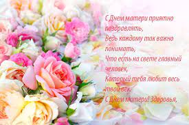 Картинки с днем матери 26 ноября 2017: Otkrytki S Dnem Materi So Stihami