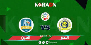 ونركز الآن على مباراة إنبي. Ù…Ù„Ø®Øµ ÙˆØ§Ù‡Ø¯Ø§Ù Ù…Ø¨Ø§Ø±Ø§Ø© Ø§Ù„Ù†ØµØ± ÙˆØ§Ù„Ø¹ÙŠÙ† Ù…ÙˆÙ‚Ø¹ ÙƒÙˆØ±Ø© Ø£ÙˆÙ†