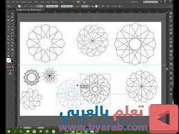 طريقة رسم الزخارف الإسلامية باستخدام برنامج الإليستريتور islamic design arabesque design geometric art