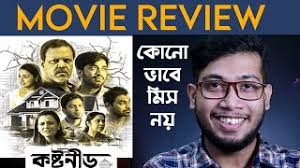 18+ movies 300mb movies 3d movies arabic movies assamese movies bengali movies bhojpuri movies bollywood movies dual audio gujarati movies hevc movies hindi dubbed hollywood movies irani movies kannada movies malayalam movies marathi movies nepali movies odia. Koshtoneer à¦•à¦· à¦Ÿà¦¨ à¦¡ Movie Review Hoichoi Bangladeshi Film Youtube