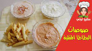 صوصات البطاطس المقلي food cheese