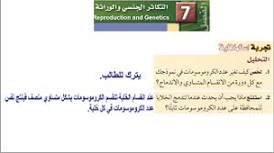 الأحياء ثالث ثانوي نظام المقررات الفصل الدراسي الأول Genetics