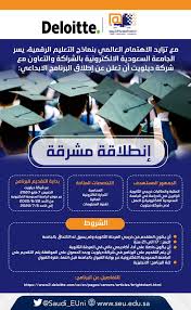 الجامعة السعودية الإلكترونية On Twitter في برنامج فريد من نوعه وضمن شراكات الجامعة مع القطاع الخاص للعمل والدراسة في وقت واحد تطلق الجامعة مع شركة Deloitteksa برنامج واعد انطلاقة مشرقة لحديثي التخرج وفي