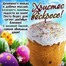 Пусть этот светлый праздник расцветет в душе новыми светлыми мечтаниями, добрыми и славными стремлениями! á‰ Kak Pozdravit Krestnika S Pashoj Pozdravleniya S Pashoj V Proze Korotkoe Krasivoe Pozdravlenie Na Pashu V Proze Prazdnik Bum Ru