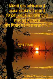 Pin By Simmi On My Page Good Evening Greetings Good Morning Greetings Hindi Good Morning Quotes