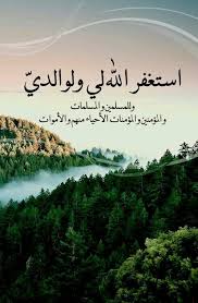 استغفر الله الذي لا إله إلا هو الحي القيوم وأتوب إليه عدد خلقه و رضا نفسه وزنة عرشه ومداد كلماته Scenery Photos Islamic Pictures Feel Good Pictures
