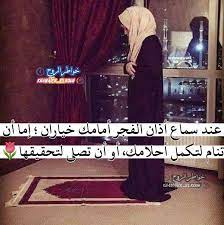 عند سماع أذان الفجر أمامك خياران إما أن تنام لتكمل أحلامك أو أن تصلى لتحقيقها facebook sign up security facebook sign