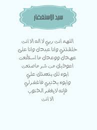 pin on سيد الاستغفار