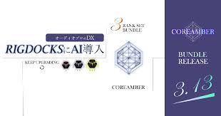 RIGDOCKS」大型更新＆組合套裝方案發布決定！利用最新AI的「語音 ...