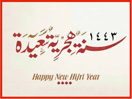 كلها ساعات ويبدأ العام الهجرى الجديد كل عام وأنت بخير. J6ulfelj9raz7m