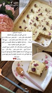 بسبوسة السينابون Savoury Food Sweets Recipes Yummy Food Dessert