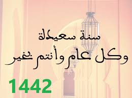 Check spelling or type a new query. Ø£Ø±Ù‚ÙŠ Ø¨Ø·Ø§Ù‚Ø§Øª ØªÙ‡Ù†Ø¦Ø© ÙˆØ£Ø¬Ù…Ù„ Ø§Ø¯Ø¹ÙŠØ© Ø§Ù„Ø¹Ø§Ù… Ø§Ù„Ù‡Ø¬Ø±ÙŠ Ø§Ù„Ø¬Ø¯ÙŠØ¯ 1442 Ø±Ø³Ø§Ø¦Ù„ Ø¹Ø¨Ø§Ø±Ø§Øª ÙƒÙ„Ù…Ø§Øª Ø±Ø§Ø³ Ø§Ù„Ø³Ù†Ø© Ø§Ù„Ø¹Ø§Ù… Ø§Ù„Ù‡Ø¬Ø±ÙŠØ© 1442 Ø¬Ø±ÙŠØ¯Ø© Ù„Ø­Ø¸Ø§Øª Ù†ÙŠÙˆØ²