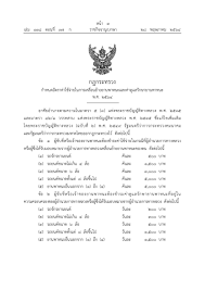 ลำดับ ประเภทเรื่อง เล่ม ตอน วันที่ประกาศ หน้า; Qx6qosaqspnipm