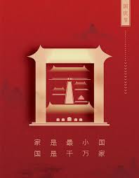 红色国庆节矢量背景图高清素材国字艺术字国庆节矢量背景图红色矢量图in 2021 jpg