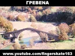 It is part of the region of western macedonia. Mperatia Grebena K Zerbas F Tsiotikas Youtube