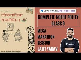 M.phil in public administration (gold medalist) 3. Complete Ncert Polity Class 9th Mega Marathon Session Upsc Cse 2020 2021 2022 Hindi