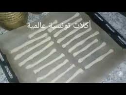 Petit biscuit sale tunisien pour l'apéro , vendu dans la rue par des marchands ambulants, le kaki est une institution delicieuse et si vous voulez en faire, voici la recette! ÙƒØ§ÙƒÙŠ ØªÙˆÙ†Ø³ÙŠ ØµÙ†Ø¹ Ù…Ù†Ø²Ù„ÙŠ Ø¨Ù…ÙƒÙˆÙ†Ø§Øª Ø¨Ø³ÙŠØ·Ø© ÙˆÙ…Ø´Ø±ÙˆØ¹ Ù†Ø§Ø¬Ø­ Youtube