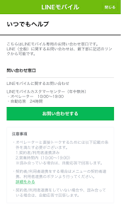 LINE MOBILE 公式ブログ