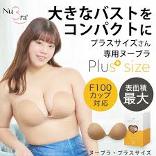 ヌーブラ【公式通販】