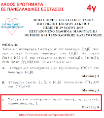 Ένα πρωτότυπο πρόβλημα για δεδομένα πανελληνίων, εμπνευσμένο από το σχολικό βιβλίο. Gia Thn Agaph Twn Ma8hmatikwn La8os Erwthmata Se Prosfata 8emata Ma8hmatikwn Stis Panelladikes E3etaseis