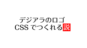 #きらら展 by まんがタイムきらら展@kiraraten_jp on twitter (pbs.twimg.com). ã‚¢ãƒ¡ãƒˆãƒ¼ãƒ¼ã‚¯ ã®ãƒ­ã‚´cssã§ç°¡å˜ã«ã¤ãã‚Œã‚‹èª¬ æœ¨æ›œæ—¥ã®ãƒ€ãƒ–ãƒ­ã‚° Daãƒ–ãƒ­ã‚° Daãƒ›ãƒ¼ãƒ«ãƒ‡ã‚£ãƒ³ã‚°ã‚¹ ã‚¨ã‚¯ã‚¹ã‚·ãƒ§ãƒƒãƒ— ã‚¬ãƒ¼ãƒ‡ãƒ³ãƒ—ãƒ©ã‚¹