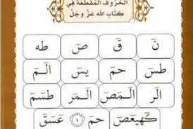 اكتشاف سر الحروف المقطعة في القرا ن الاعجاز العددى فى القران الكريم Facebook