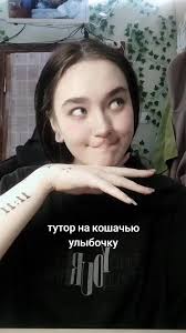 Как Сделать Улыбку Кошки Из Губ