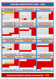 Όλες οι εορτές καθημερινά για τον μήνα ιούνιο 2021. Sxoliko Hmerologio 2020 2021 2 Gymnasio Salaminas