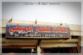جولة في محل للفخاريات في الرياض أسعار ولا في الخيال بالصور