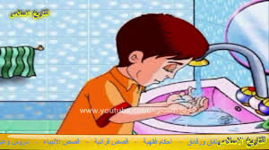 نشيد الوضوء اناشيد بدون موسيقى للاطفال Youtube