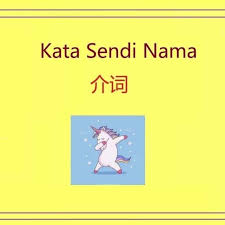 Ia yang mengerjakan lebih dari apa yang dibayar pada suatu saat akan dibayar lebih dari apa yang ia kerjakan. æ•™è‚²å°å¤©åœ° Kata Sendi Nama Facebook