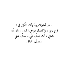 كتب كتاب اليوم اقتباسات مما راق لي حروف خوف الم فراق بوح مشاعر ادب مختارات كتابية خواطر حقيقة wisdom quotes life one word quotes friends quotes