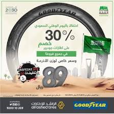 عروض اطارات السيارات جوديير good year كفرات السيارات لليوم الوطني السعودي ال 89 car tires tired national