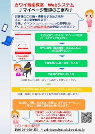 カワイ マイ ページ 会員 登録