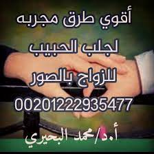 دعاء لزواج البنات بالبخور المغربي 00201222935477 skin care women skin care skin