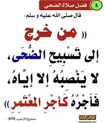صلاة الضحي arabic quotes hadith arabic