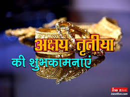Akshaya tritiya, also known as akti or akha teej, is an annual spring time festival of the hindus and jains. Happy Akshaya Tritiya 2020 Wishes Images Quotes Messages Gif Status Sms Shayari Whatsapp Stickers Facebook Status Quotes On Akha Teej 2020 And Share Akshaya Tritiya Wishes Images Quotes Wallpapers Hd Status In